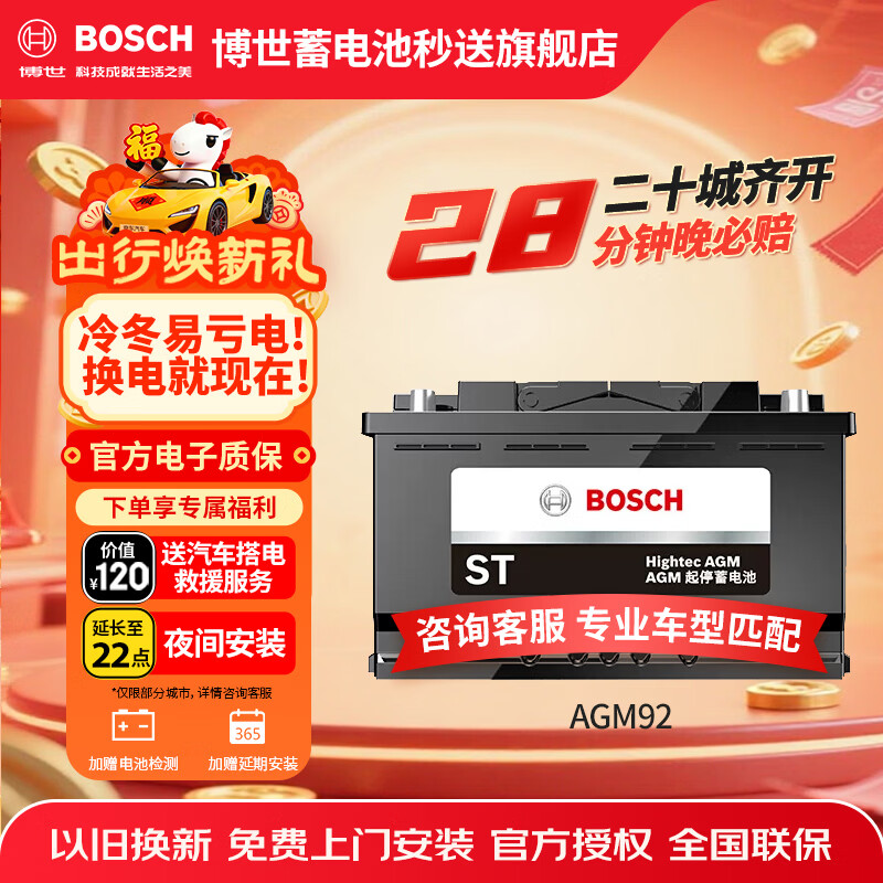 Bosch (BOSCH) car battery original factory adapted AGM start-stop battery AGM92 12V old for new home installation