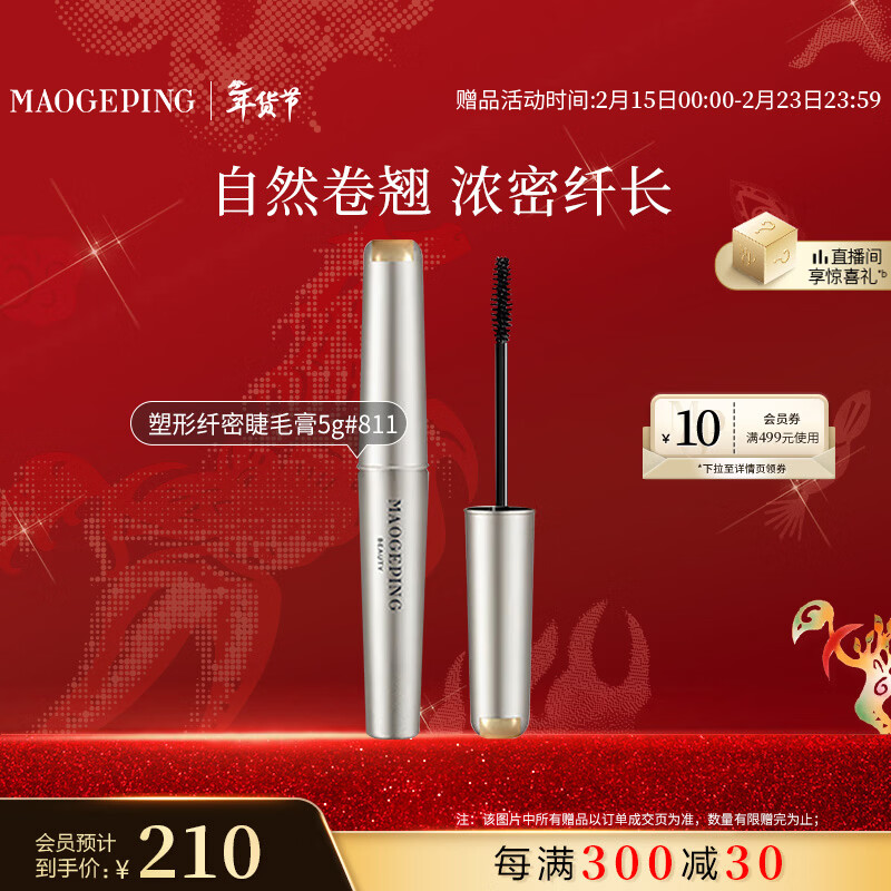 Mao Geping mascara 5g thick curling natural shaping base waterproof sweatproof non-smudge New Year gift for girlfriend