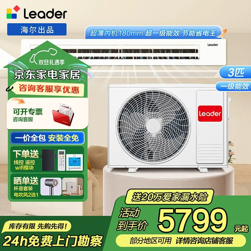 Produced by Haier Smart Home, the national subsidy is 15% off. Yuanqi air duct machine 3 HP, ultra-power-saving living room air duct machine, one-to-one full DC frequency conversion, new level energy efficiency household central air conditioner. Yuanqi 3 HP, first level energy efficiency, rapid cooling and heating, energy saving and electricity saving