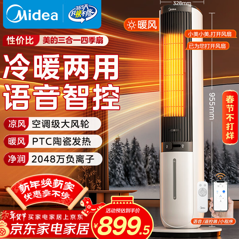 Midea heating and cooling home heater voice remote control electric heater electric heater negative ion electric heater large area vertical light sound energy-saving small sun AAI10ZD