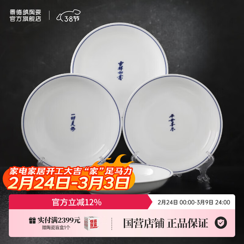 Jingdezhen official ceramic bowls, plates and tableware set, rice bowls, plates, dishes, housewarming gift, moving gift, wedding gift, 8-inch poetry four-plate gift box