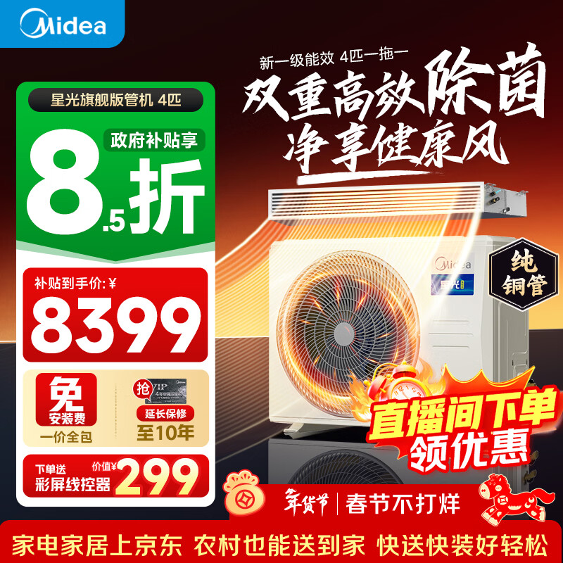 Midea Starlight Ultimate Air Duct Machine 4 HP Central Air Conditioning One-to-One Living Room 3 HP Enjoy the Fourth Generation Embedded First-Class Energy Efficiency Starlight 4 HP First-Class Energy Efficiency Starlight Ultimate Edition (38~54)