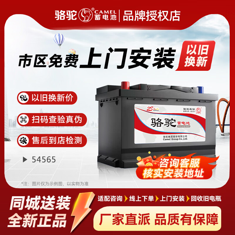 Camel (CAMEL) battery 12V45AH adapted to Baojun 510/310 Ralink Dual Engine Corolla Dual Engine car battery 54565 trade-in for new home installation Baojun-510/310/360/310W/RS-3