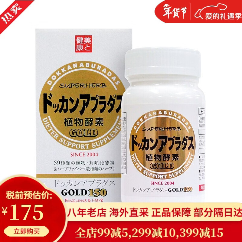 Healthy Shop (HERB) DOKKAN Nighttime Plant Enzymes Champagne Gold Enhanced Edition for defecation and lying down to lose weight, fruits and vegetables, imported from Japan, classic enhanced gold version, 150 capsules