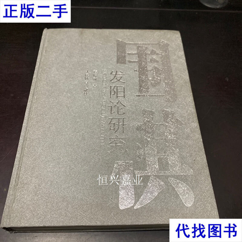 Second-hand books on research on Go Yang theory