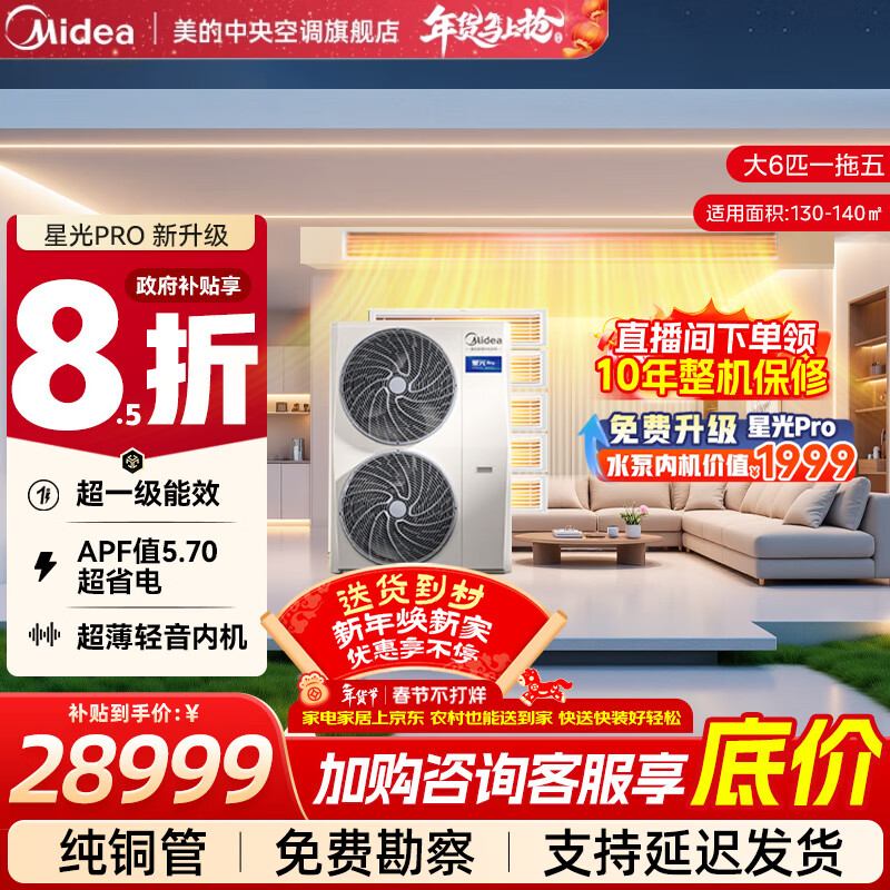 Midea central air conditioning ideal home third generation Starlight Pro multi-split one to four/one to three/one to five/one to six commercial household air duct machine full DC frequency conversion all-inclusive one price large 6 horses one to five first class energy efficiency large four rooms and one living room