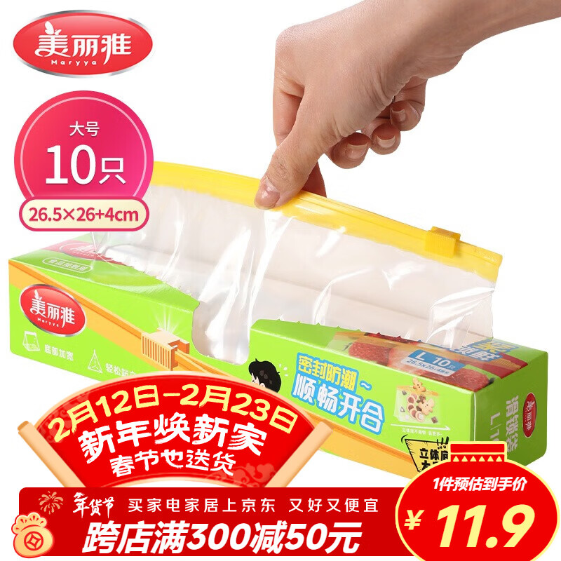 Meiya Food Sealed Bag Zipper Large 10 Thick Disposable Kitchen Refrigerator Refrigerated Fresh-keeping Transparent Ziplock Bags