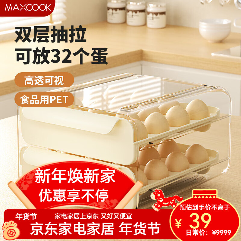 MAXCOOK egg storage box kitchen refrigerator storage box food grade drawer type crisper egg storage drawer drawer type double layer 32 compartments MCX9173