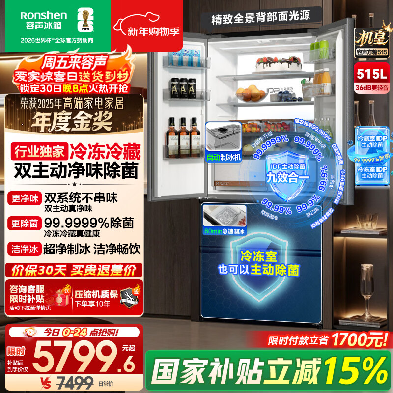 Rongsheng Cube Sugar 515L French-style multi-door refrigerator dual system ultra-thin zero-embedded automatic ice making first-class energy efficiency white BCD-515P60FZNAD National Subsidy World Cup BCD-515P60FZNAD Weaver Gray