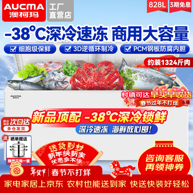AUCMA Freezer Commercial Large Capacity Freezer Ultra Low Temperature -40 Degrees Refrigeration and Freezing Dual-Purpose Freezer Double-Door Seafood Horizontal Refrigerator Seafood Quick Freezer -38 Degrees Deep Cold丨Cell Level Freshness丨Power Saving and Silent丨828L