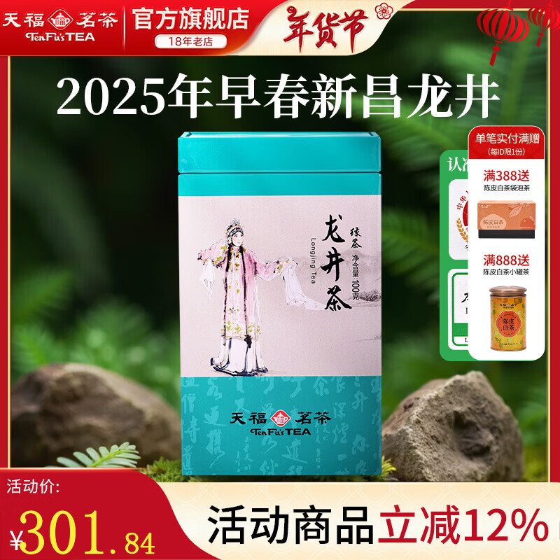 Tianfu Tea Longjing Tea Zhejiang Green Tea 2025 New Tea Early Spring Green Tea 100g Canned