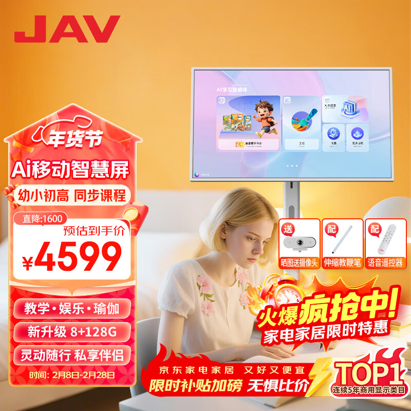 JAV 32-inch teaching all-in-one mobile smart screen movable flat-panel TV vertical screen wireless projection screen chasing computer online class touch screen rotating all-in-one machine LED32C5