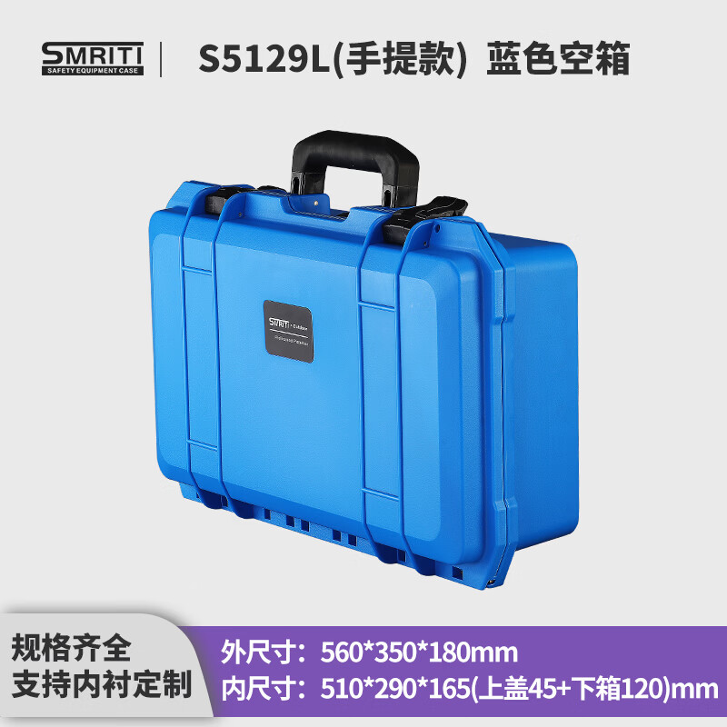 SMRITI heritage protective box S5129 outdoor thickened waterproof equipment protection safety box photography SLR equipment trolley case 5129L blue empty box with orange partition