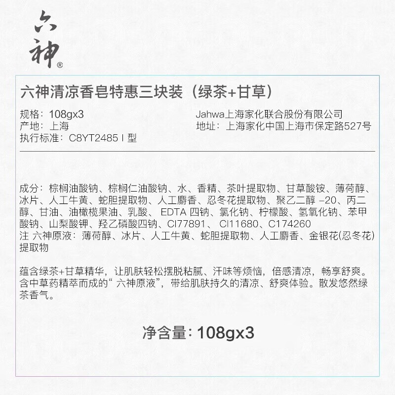 Liushen Soap Antibacterial Hand Washing Face Cleansing Bath Family Soap Green Tea + Licorice 108g*3 Pieces Refreshing