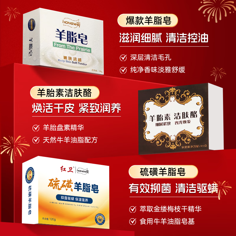 Hongwei New Year Gift Box Spring Festival Gift Suet Fat Soap + Volcanic Mud + Sulfur Suet Fat Soap + Chinese Herbal Soap + Sheep Placenta Cleansing Cheese