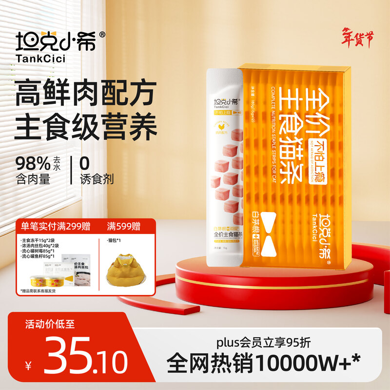 Tank Xiaoxi's staple food cat strips, full price nutrition, Imperata cogongrass root, urinary care, fresh meat, canned cat wet food, chicken flavor 15g*12 pieces