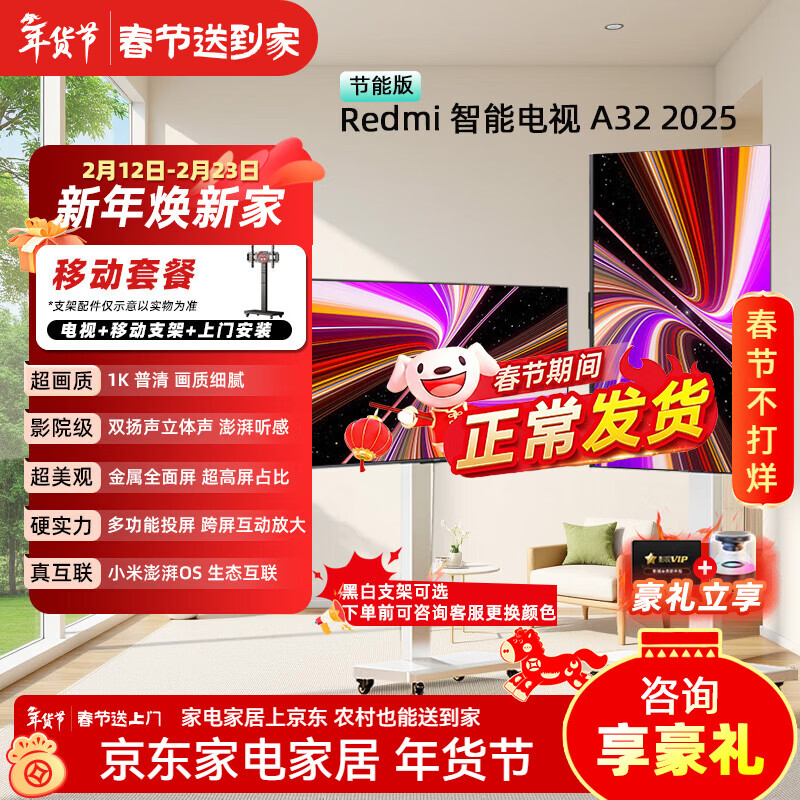 Xiaomi TV 32-inch REDMI A32 2025 energy-saving version, metal full screen, dual-speaker stereo, first-class energy efficiency L32RA-RAE 32-inch TV + floor-standing mobile stand + installation