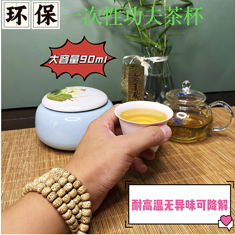 90ml large disposable kung fu tea cup sugar cane pulp degradable environmentally friendly business hospitality high temperature resistant paper cup 2 tubes 100 pieces (90ml)