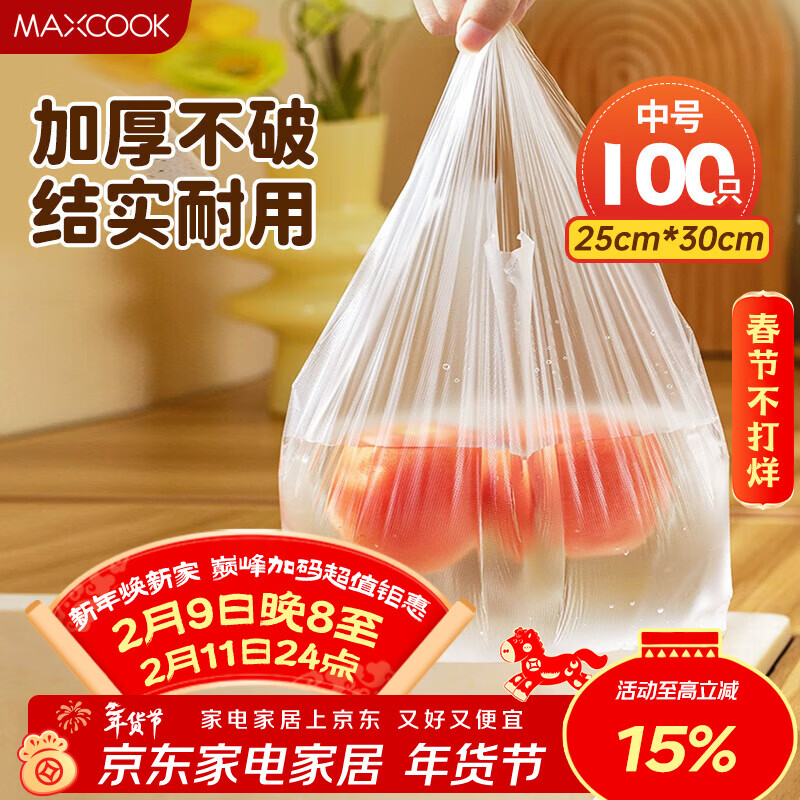 MAXCOOK vest fresh-keeping bag food grade medium thickened plastic convenience bag 25*30cm 100 pieces MCPJ9911