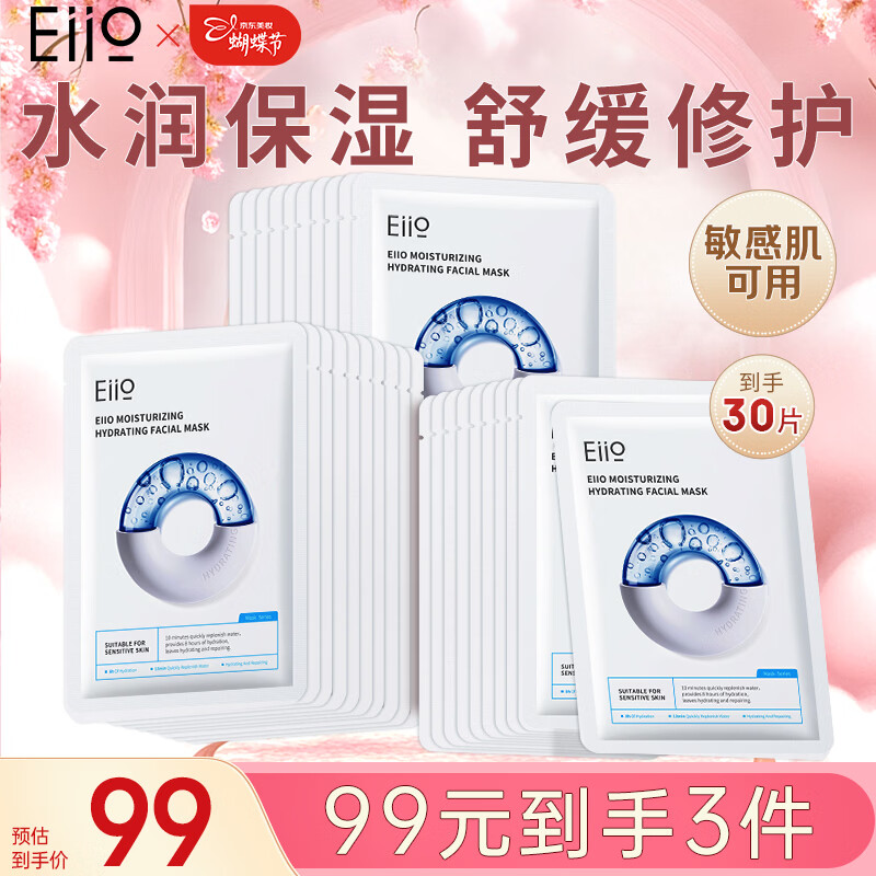 EIIO Hydrating Fast Replenishing Hydrating Mask 10 pieces, 3 boxes, Goddess Day gift