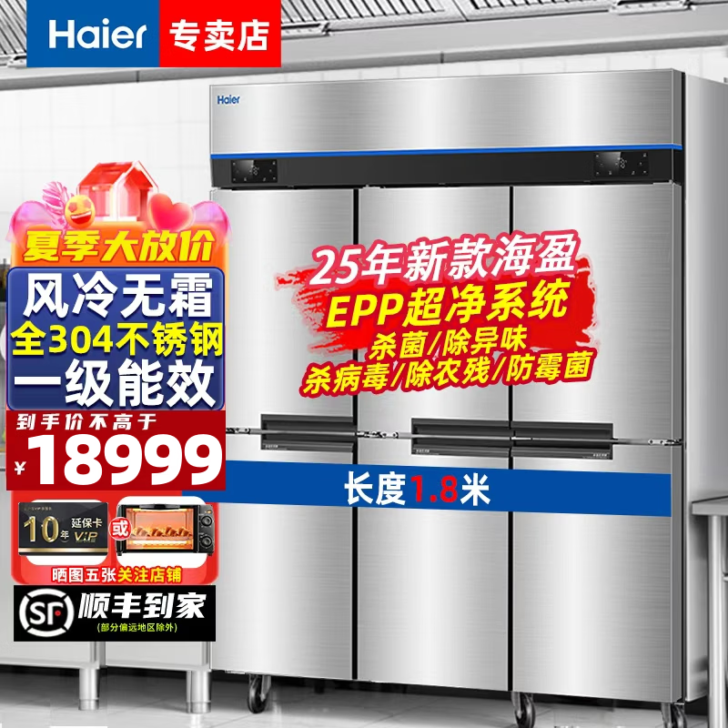 Haier commercial refrigerator four-door freezer large-capacity stainless steel vertical refrigeration and fresh-keeping cabinet freezer and quick-freezer kitchen hotel back kitchen tall refrigerator top Haiying model air-cooled frost-free EPP sterilization six doors dual temperature 1287 liters