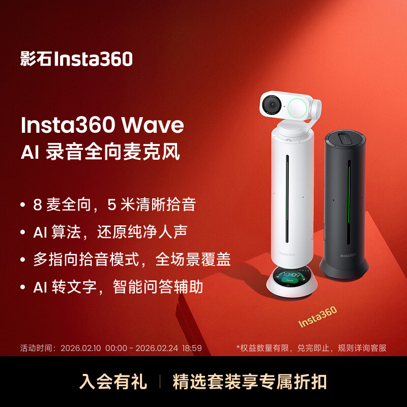 Shadow Stone Insta360 Luo Yonghao recommends Wave AI omnidirectional microphone speaker 360 5-meter sound pickup intelligent noise reduction wireless Bluetooth driver-free USB Tencent certification