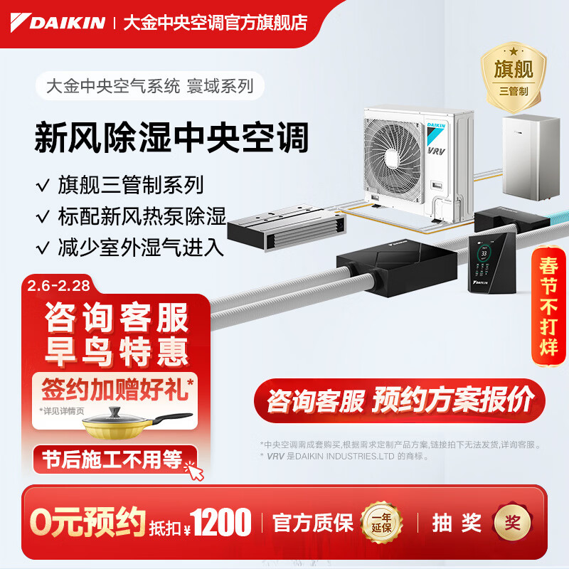 Daikin (DAIKIN) central air system universal series fresh air dehumidification household central air conditioning one to four flagship three-pipe series fresh air floor heating dehumidification multi-online frequency conversion universal series DaikinCare official customer service one-click direct access