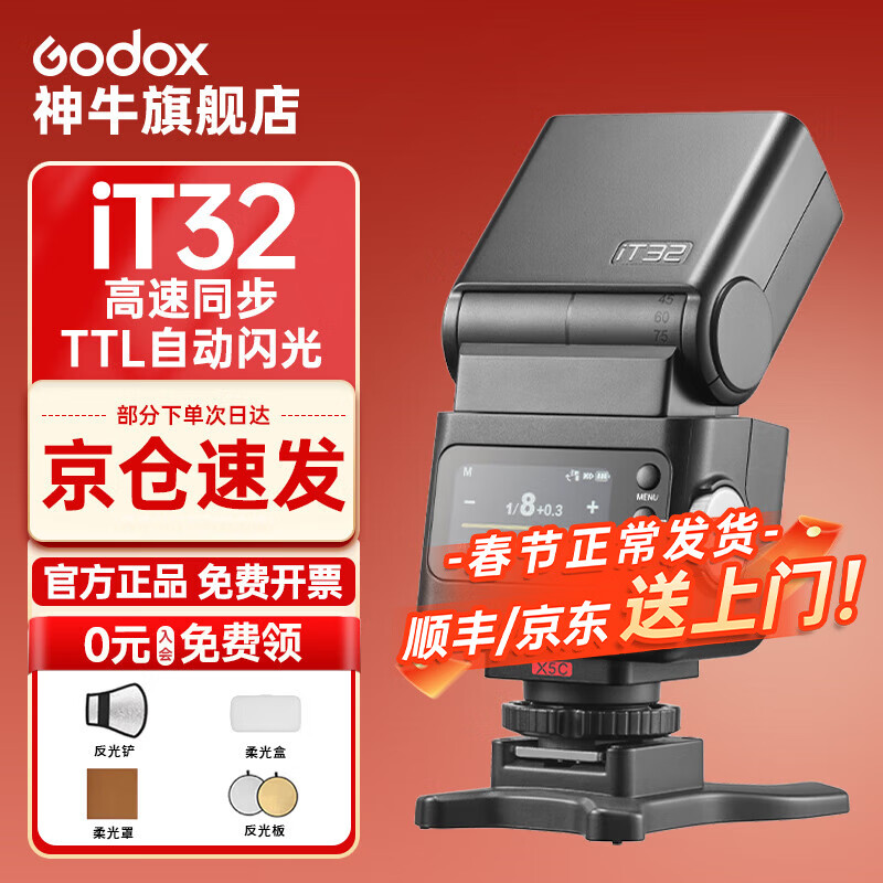 Godox hot sale IT32 mini camera flash small portable TTL automatic metering high-speed synchronization camera mirrorless hot shoe top light Nikon suit iT32+X5 flash trigger