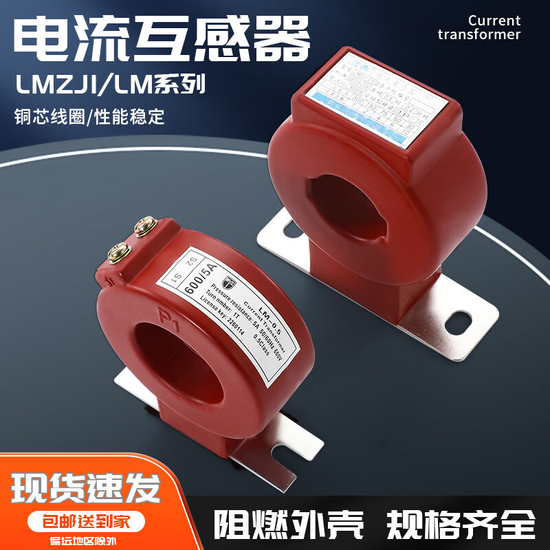 Current transformer aperture 30I40I50/100/200/300/400/500/5A ammeter 150_5A 50I_LMZJ1-0.5 transformer