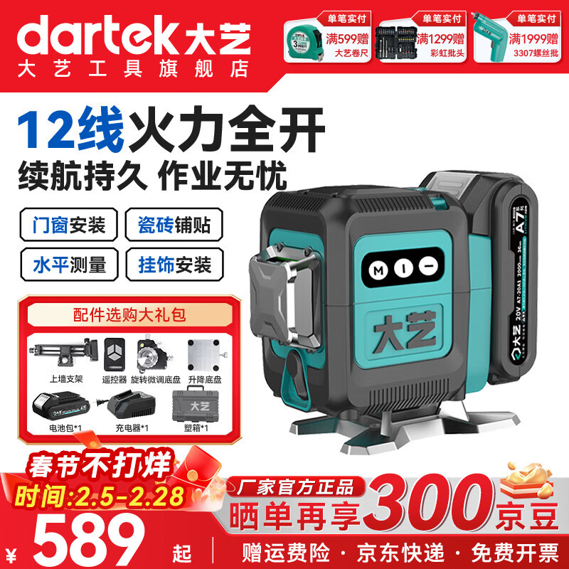 Dayi 12-line green light level meter laser infrared high-precision strong light thin line automatic leveling line meter official flagship 2.0Ah one charger