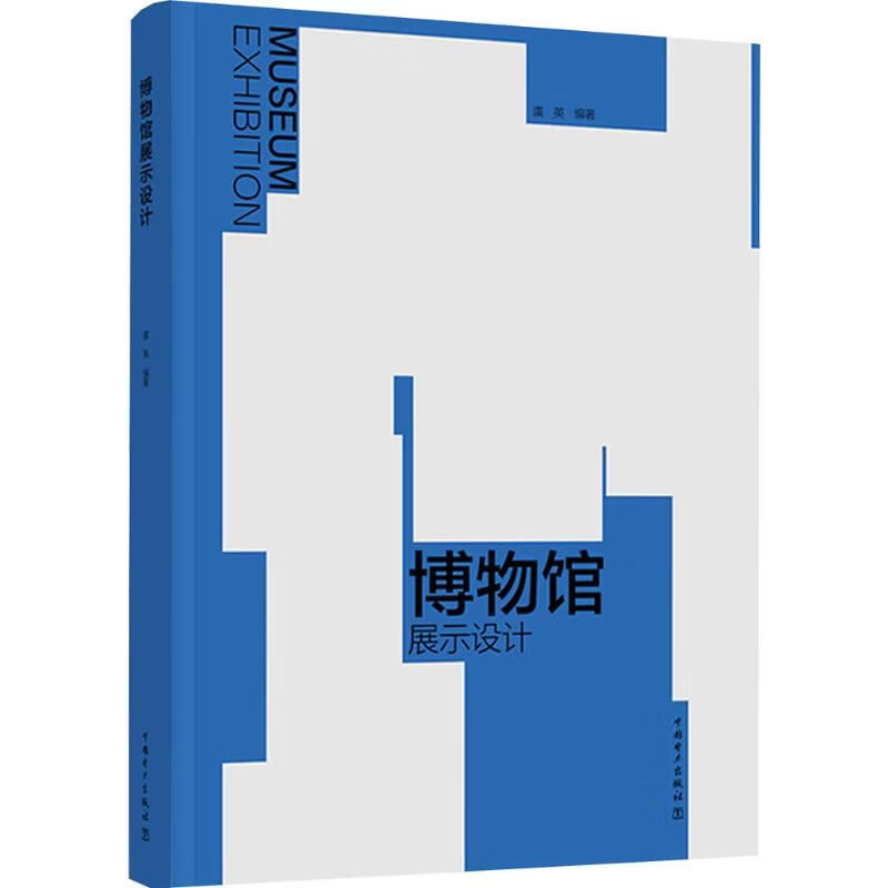 Museum display design China Electric Power Publishing House Edited by Yu Ying Xinhua genuine books with free shipping