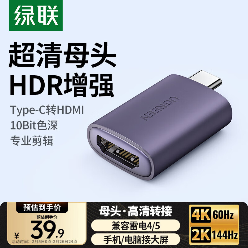 Greenlink Type-C to HDMI female adapter converter cable Thunderbolt 4/5 extension 4K60/2K144Hz HD Mac notebook phone screen projection cable external monitor