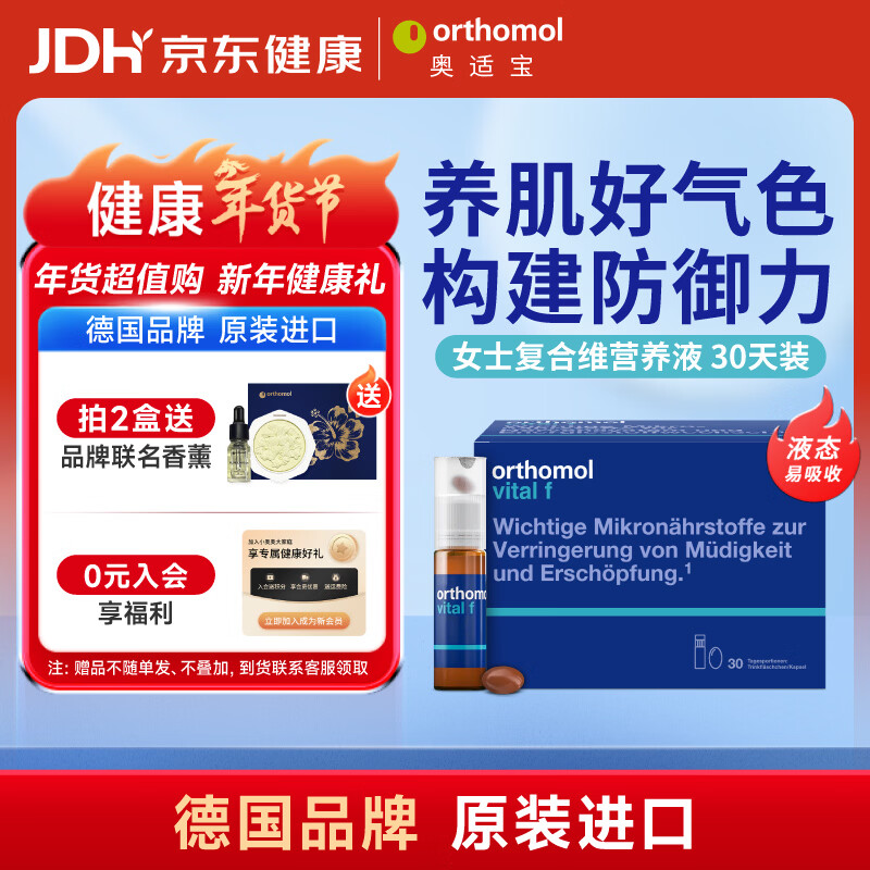 ORTHOMOL VF bottle women's multivitamin oral liquid*30 days liquid vitamin B nutritional supplement comprehensive nutrition package