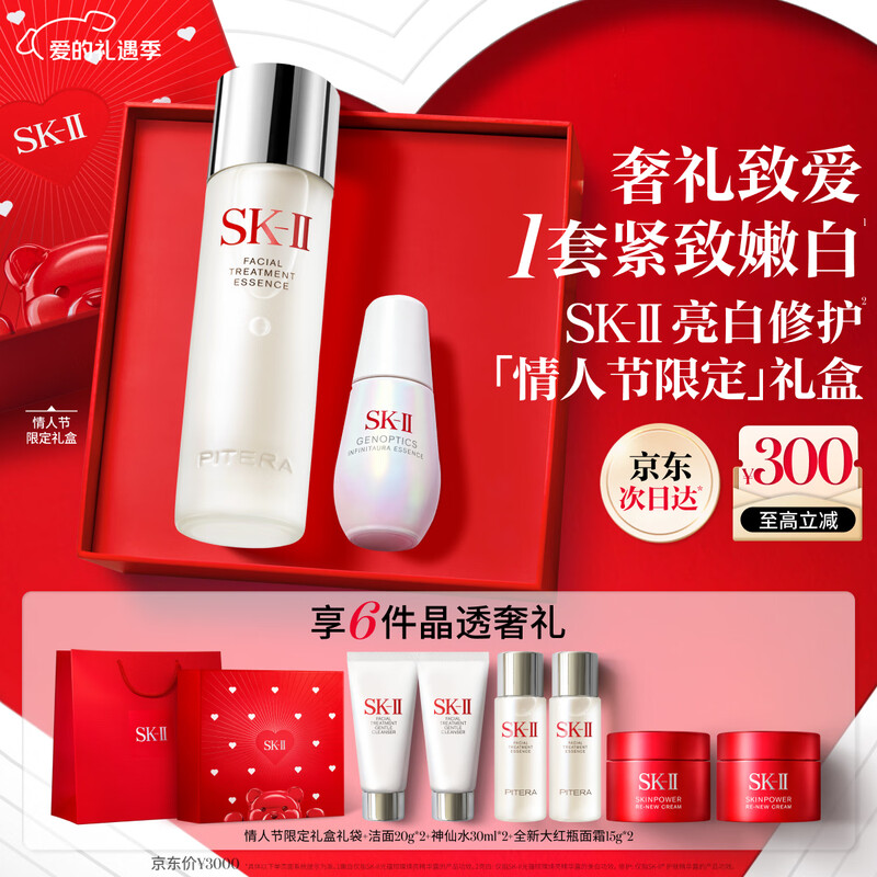 SK-II fairy water 230ml photon small light bulb 30ml cosmetics sk2 skin care product set gift box Valentine's Day gift for women