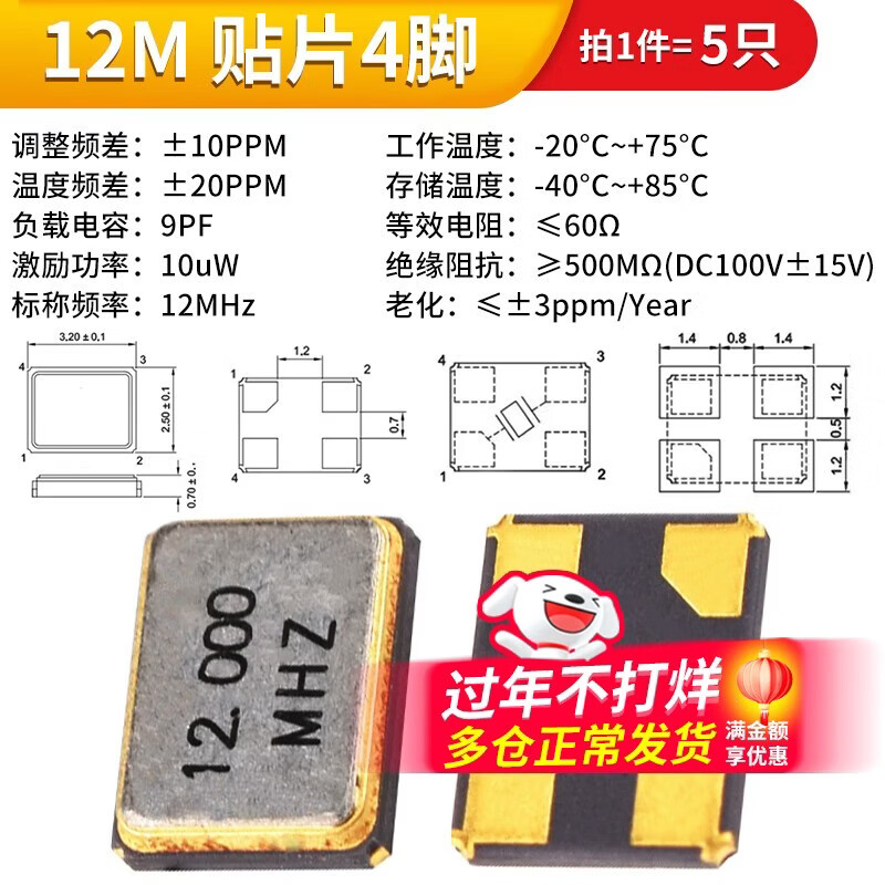 3225 SMD passive crystal oscillator 8M 12M 16MHZ 24M 26M 30m SMD 4-pin crystal oscillator 12M SMD 4-pin (5 pieces)