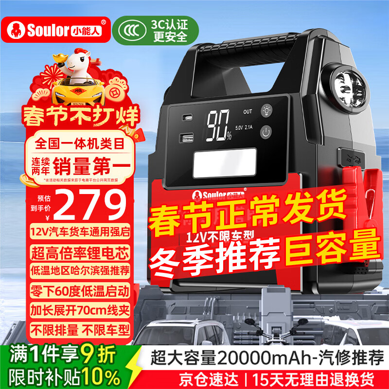 Soulor car emergency starting power supply 12v universal truck with power bank car battery charging rescue lighter 12V universal truck + low temperature 20-0 strong start 20000 mAh 12V special model