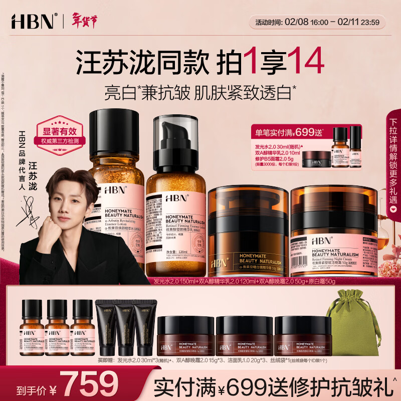 HBN Water Cream Cream Set Anti-Wrinkle Firming Brightening Whitening Hydrating Skin Care Valentine's Day Gift for Girlfriend