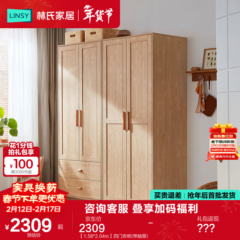 Lin's home log style wardrobe bedroom home simple rental wardrobe double door storage cabinet furniture AC12D 1.58*2.04m four door wardrobe (with drawers)