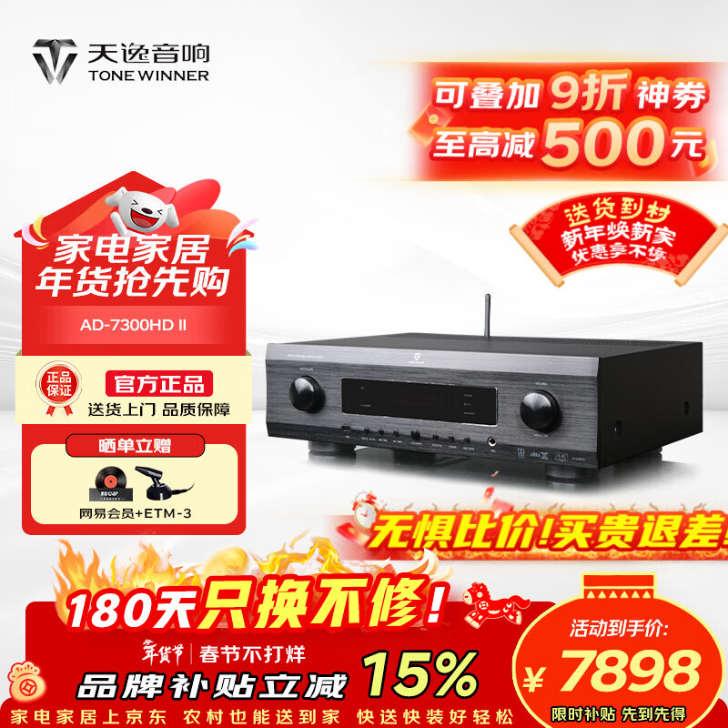 Tianyi (Winner) AD-7300HDII new second generation Dolby Atmos 7.2.4 HD multifunctional wireless Bluetooth audiophile-grade preamplifier AD-7300HDII 2nd generation