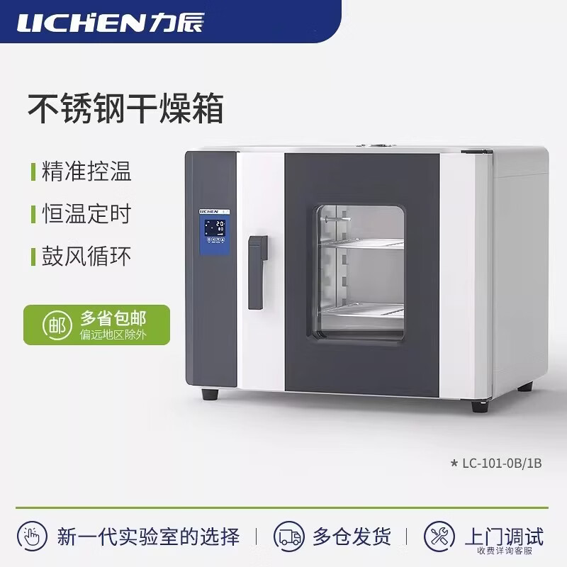 Lichen Technology (lichen) Lichen electric blast drying oven vacuum drying oven high temperature test chamber laboratory industrial oven constant temperature oven 3072L vertical double-open 201 stainless steel DGF-6BS