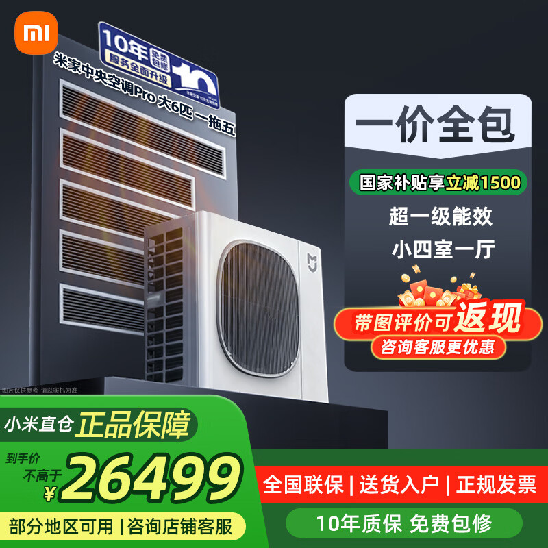 Xiaomi (MI) Mijia central air conditioner multi-split 5 hp 6 hp one to four five six full DC inverter Pro super first-class energy efficiency 3 rows of condensers 125Wn-OC30/N2C1 6 hp first-class energy efficiency one to five (small four rooms and one living room)