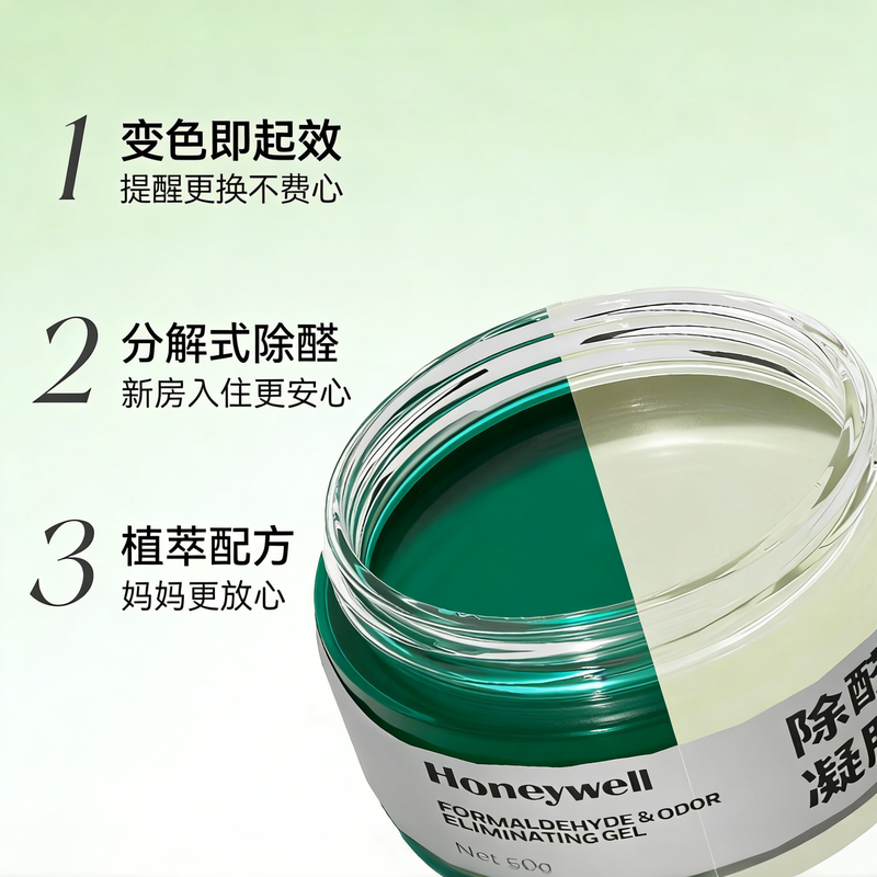 Honeywell formaldehyde removal artifact new home emergency move-in scavenger decoration deodorizing formaldehyde jelly absorbs odor new home home use