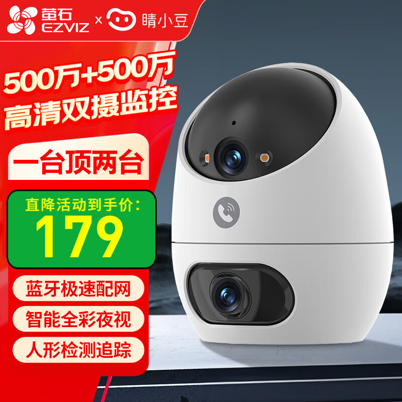 EZVIZ Camera Eye Xiaodou Dual Camera Monitoring Home Wireless Indoor 360 Degree No Dead Angle Conversation Mobile Phone Remote Dual Camera 5 Million + 5 Million (Voice Call + One-touch Call) Camera + 64G Memory Card Recommended White