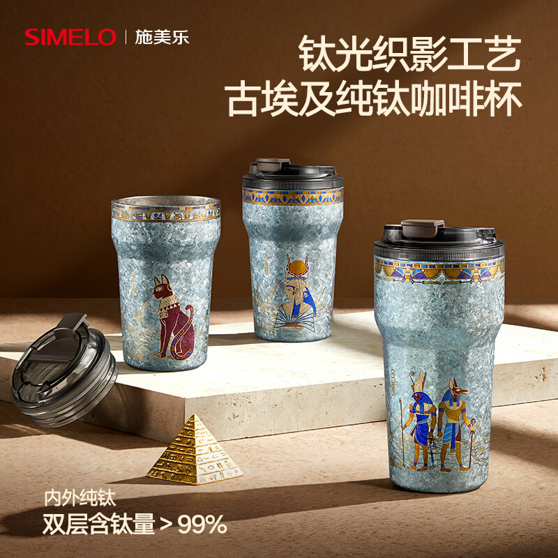 SIMELO titanium light weaving shadow SIMELO pure titanium thermos cup for men Egyptian titanium coffee cup for women water cup birthday gift Gaia Anderson cat 400ml pure titanium inside and outside/gift box