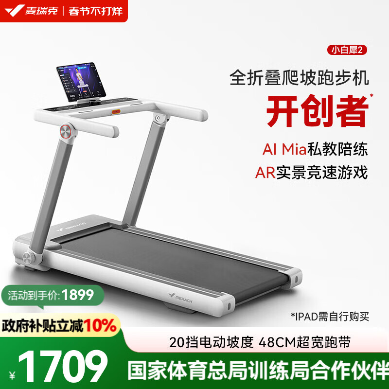 MERACH Xiaobai Rhino Ultra Treadmill Family Climbing Fully Folding Silent Knee Pads Walking Gym Equipment Xiaobai Rhino/Intelligent Speed Control Slope Adjustment