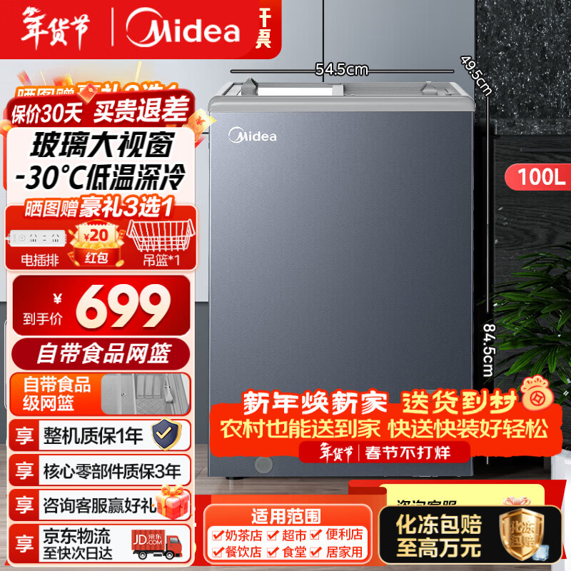 Midea's ready-made home freezer refrigerator ice cream cabinet small freezer display cabinet commercial large-capacity refrigerated fresh-keeping cabinet freezer dual-use first-class energy-saving display cabinet 100L comes with rollers upgraded with lock