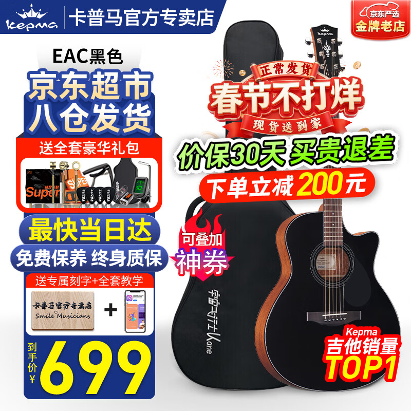 KEPMA EDC/EAC/D1CA1C Guitar Flagship Authentic Kama Canon Guitar Kama Electric Box Folk Beginner Men and Women 40 Inches Upgraded EAC Cool Black