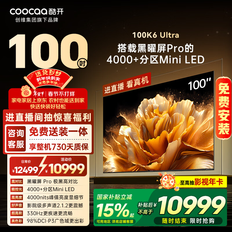 Cookaa flagship model 100K6 Ultra Skyworth TV 100-inch obsidian Pro 4048 partition Mini LED state-subsidized LCD TV larger than 98 100P8F