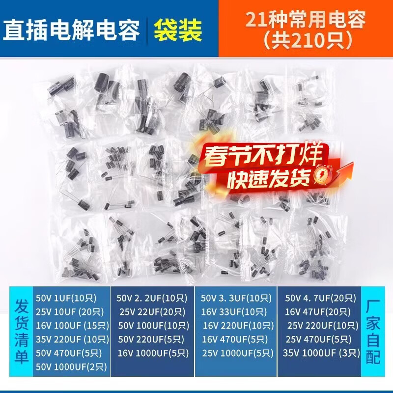 Direct plug aluminum electrolytic capacitor components 10/16/25v/35/50V/100/220/470/1000/2200uF electrolytic capacitor pack 1uf-1000uf 21 types 210 pieces in total