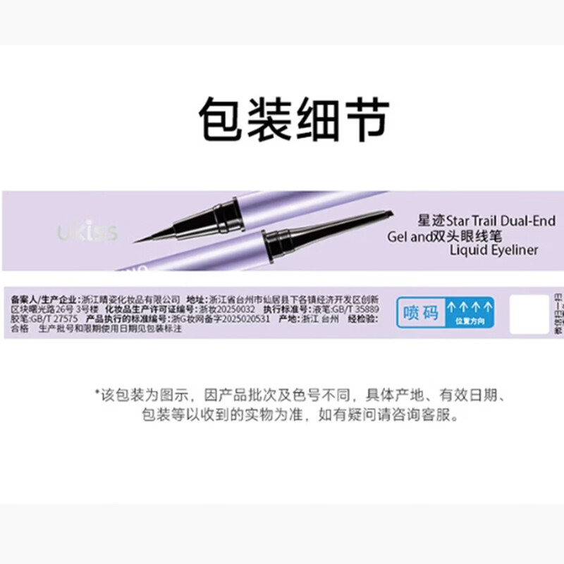 Ukiss Double-ended Eyeliner Pen 02 Meteorite Brown Gel Pen Liquid Pen Ultra-fine Waterproof Sweatproof No Smudge Mid-Autumn Festival Gift